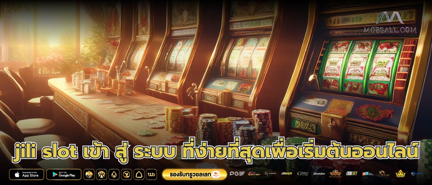 jili slot เข้า สู่ ระบบ ที่ง่ายที่สุดเพื่อเริ่มต้นออนไลน์